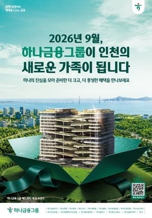 하나금융, 청라 시대 개막 기념…인천 시민 위한 '상생 선물 보따리' 푼다