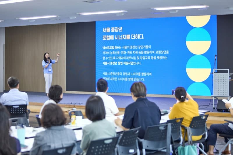 서울시, 중장년 지역창업 지원 '넥스트로컬 40+' 50팀 본격 가동