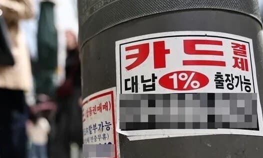 금감원, 불법사금융 '대포폰 제로' 가동…발신 차단 3일로 단축