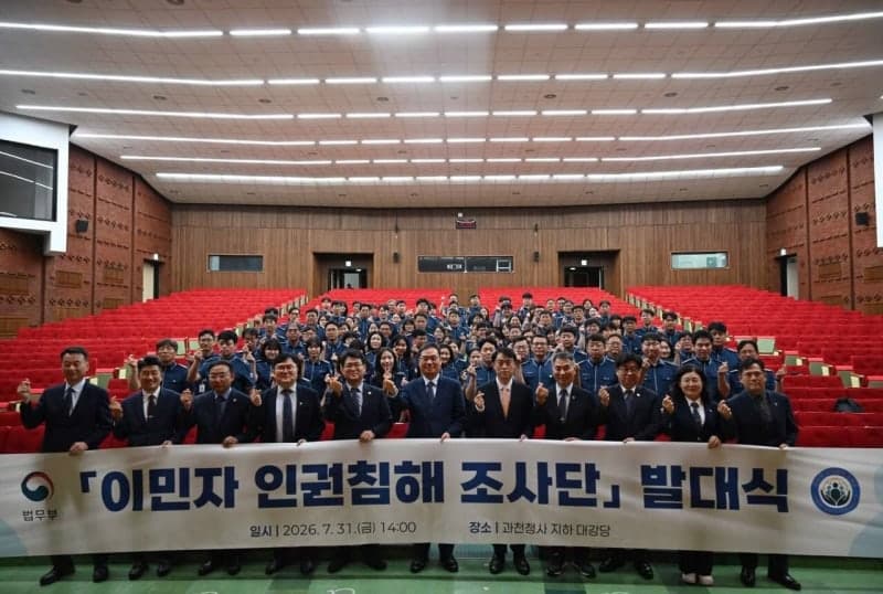 법무부, 이민자 인권침해 조사단 100명 규모로 공식 출범
