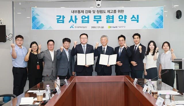 한국광해광업공단-기술보증기금, 감사업무 고도화 및 내부통제 강화 협약 체결