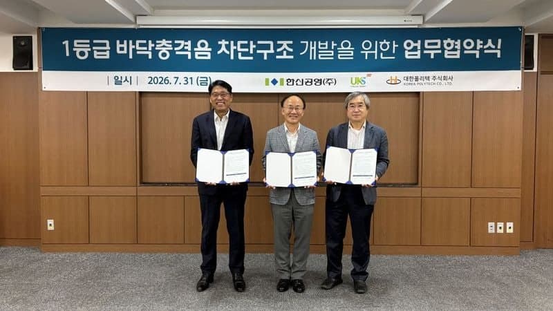한신공영, 층간소음 저감 위한 차세대 바닥구조 개발 나선다