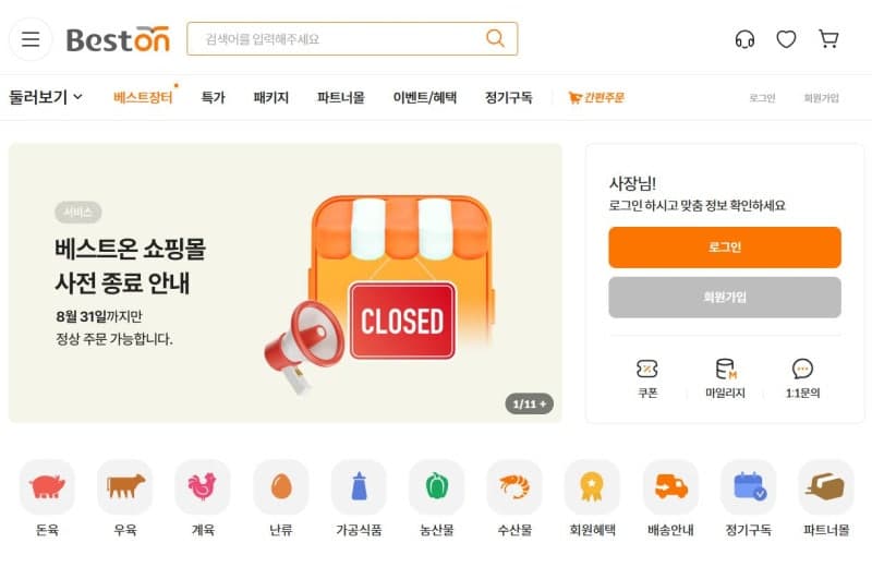 대상·CJ프레시웨이, 온라인 식자재몰 사업 철수… B2B 전략 재편