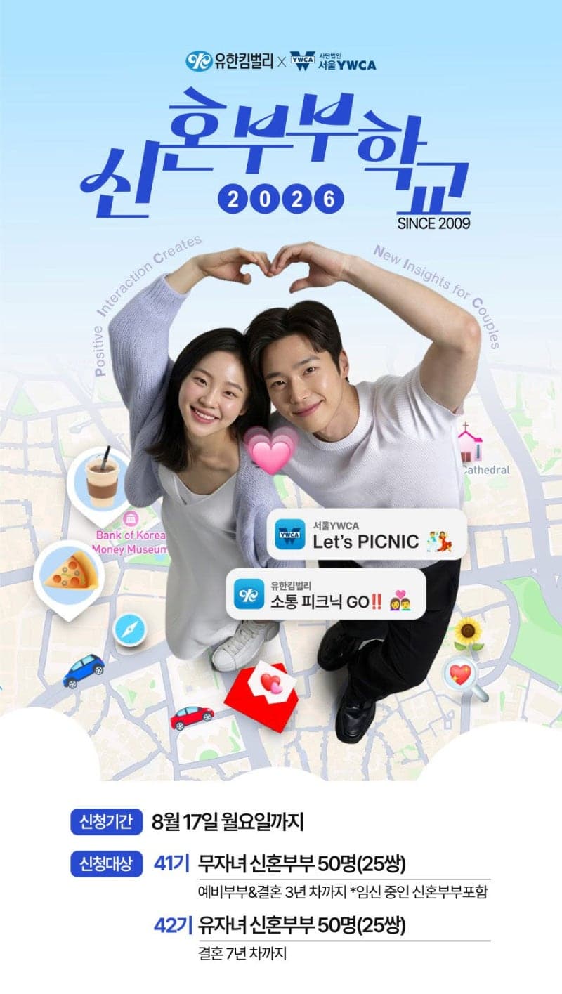 유한킴벌리, '2026 신혼부부학교 Let's PICNIC' 참가자 모집