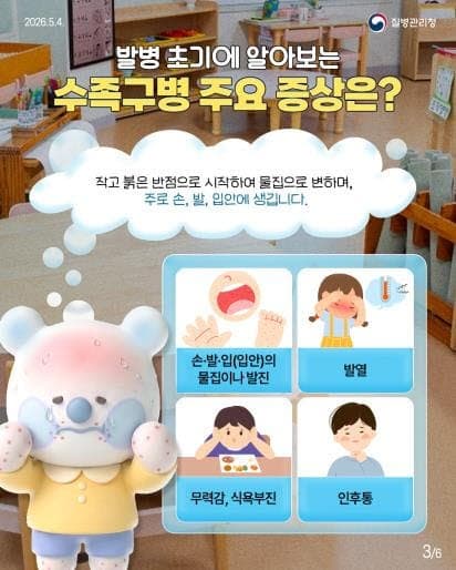 수족구병 12주 연속 확산세…영유아 환자 33배 급증해 주의 필요