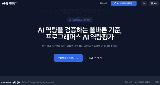 그렙, 기업·직무 맞춤형 AI 역량평가 확대…채용부터 조직 진단까지 한 번에
