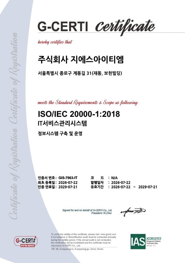 GS ITM, IT서비스관리 국제표준 'ISO 20000' 획득…품질 관리 체계 완비