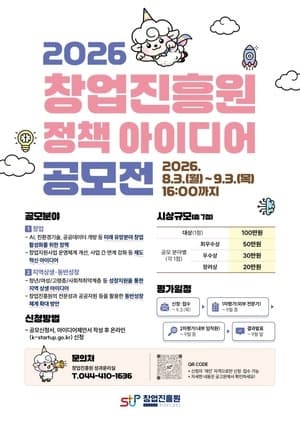 창업진흥원, 2026 정책 아이디어 공모…지역상생·동반성장 분야 확대
