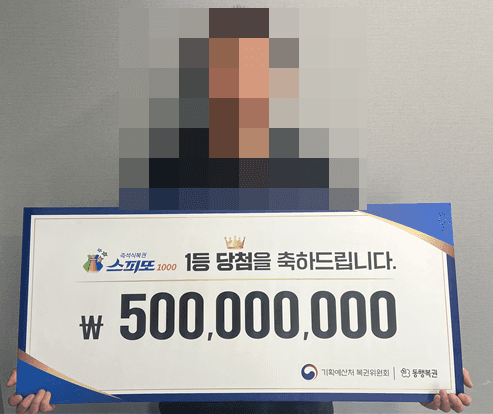 여행길에 만난 행운…스피또1000 1등 당첨자 2명 5억씩 수령
