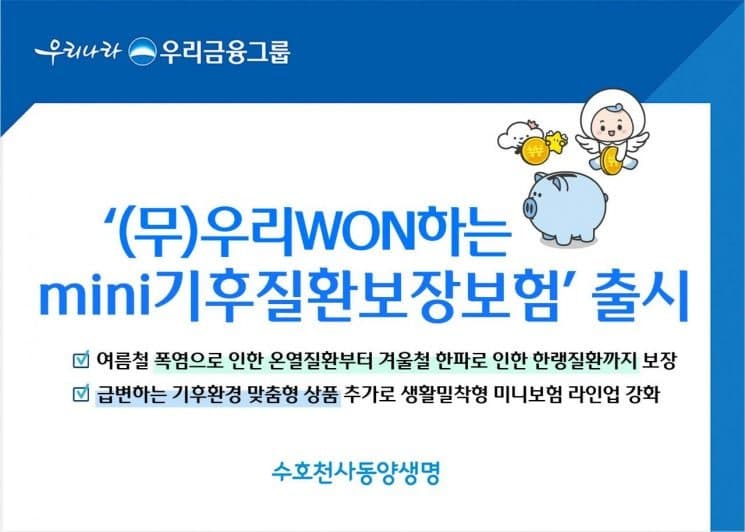 동양생명, 폭염·한파 대비 '미니 기후질환보험' 출시