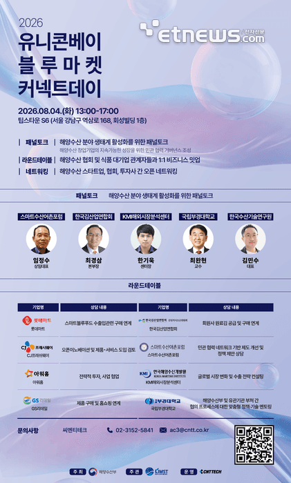 씨엔티테크, '2026 유니콘베이 블루마켓커넥트데이' 개최…해양수산 스타트업 성장 지원