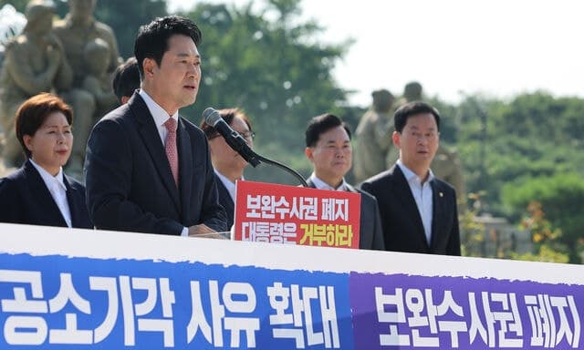 국민의힘, 청와대 앞서 형사소송법 개정안 거부권 행사 강력 촉구