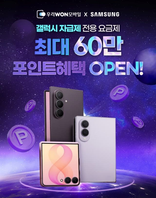 우리은행, 삼성월렛 연계 갤럭시 자급제 요금제 4종 출시…최대 60만원 혜택