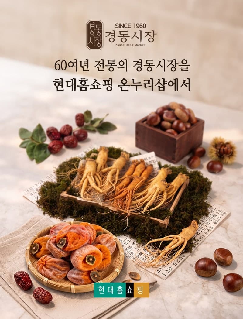 현대홈쇼핑, 현대H몰 '온누리샵'에 60년 전통 경동시장 스토어 입점