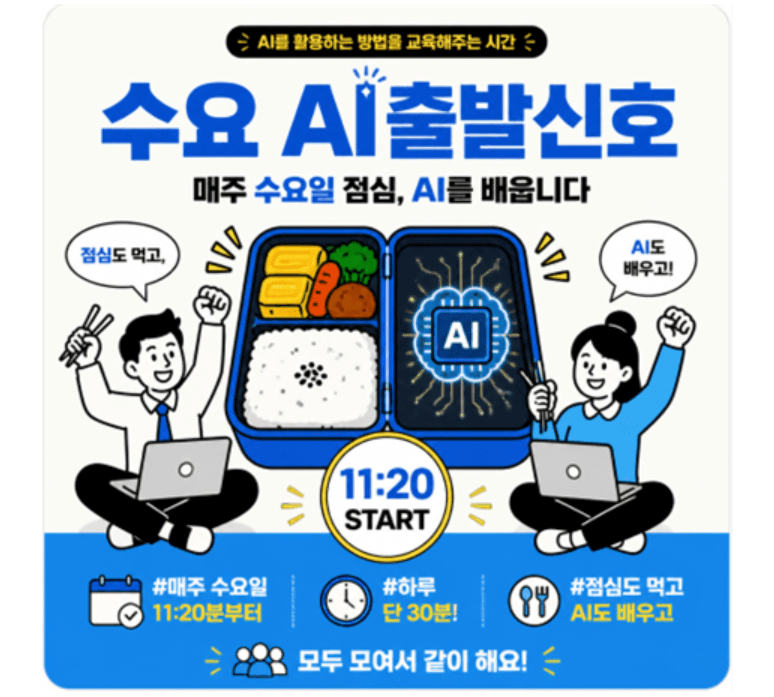 코레일, 점심시간 활용한 참여형 AI 실습 교육 ‘AI출발신호’ 운영