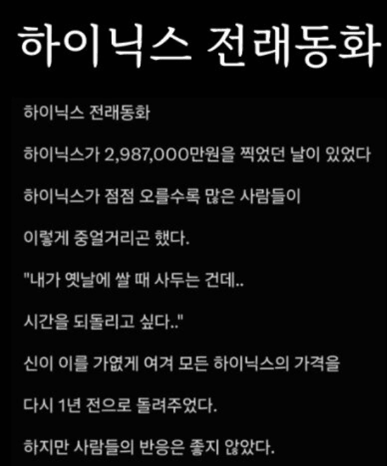 "하이닉스 298만원 찍던 날"…증시 급락에 쏟아지는 '총수 단톡방' 패러디