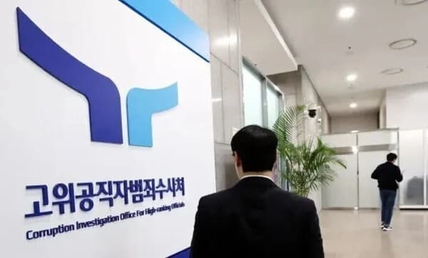 허위 수사보고서 작성 의혹…전직 경찰관이 고소한 검사 사건 공수처 이첩