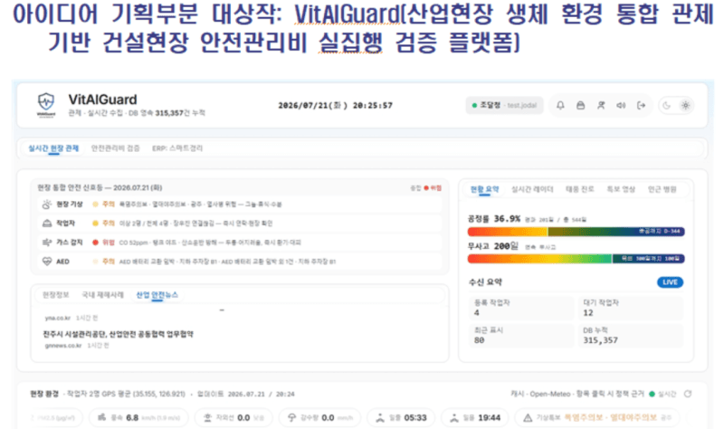 조달청, 공공조달 데이터와 AI 활용한 창업경진대회 시상식 개최