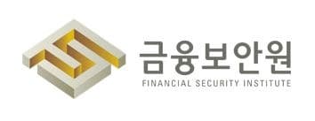 금융보안원, 록히드마틴 방식 도입한 금융권 침투테스트 가이드라인 발간