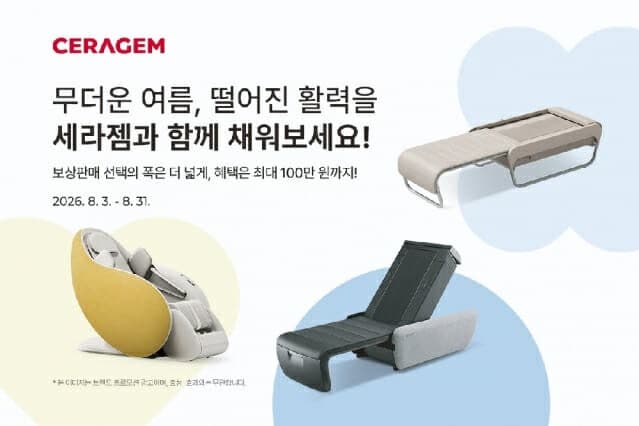 세라젬, 8월 헬스케어 가전 할인 프로모션…마스터 V9 최대 65만원 혜택