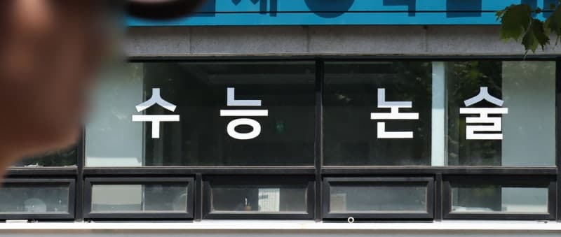 수능 절대평가 전환 및 서·논술 도입설에 국교위 "확정된 바 없다"
