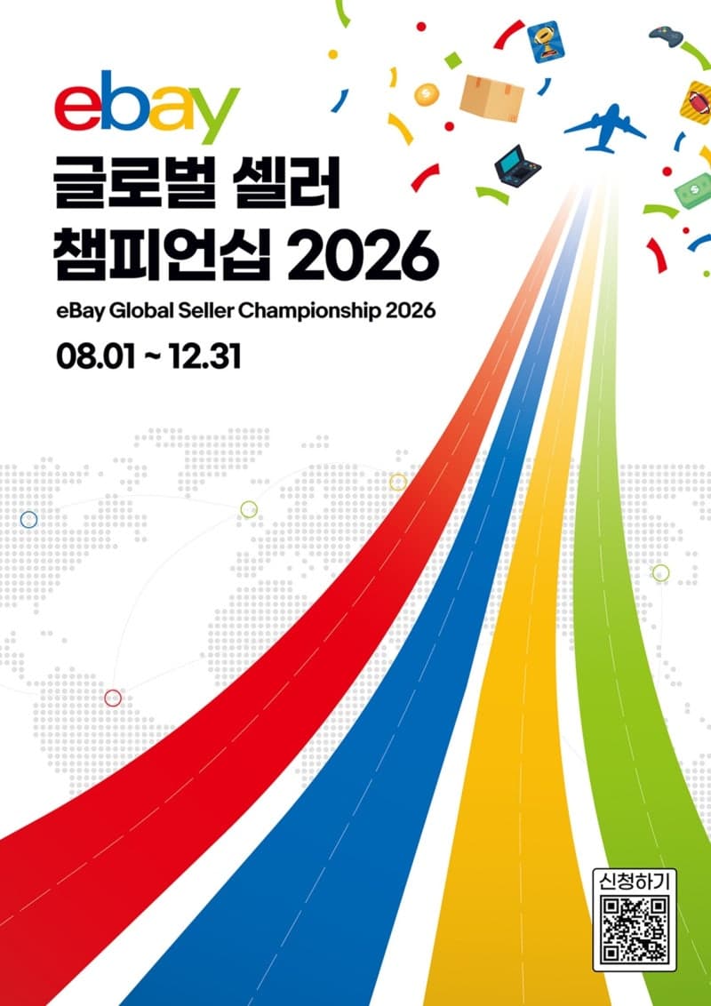 이베이, 신규 셀러 위한 ‘글로벌 셀러 챔피언십 2026’ 개최