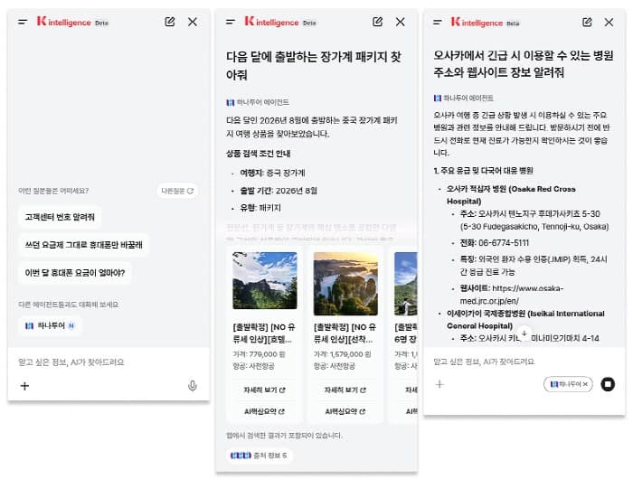 하나투어, KT '마이케이티'에 AI 에이전트 '하이' 탑재
