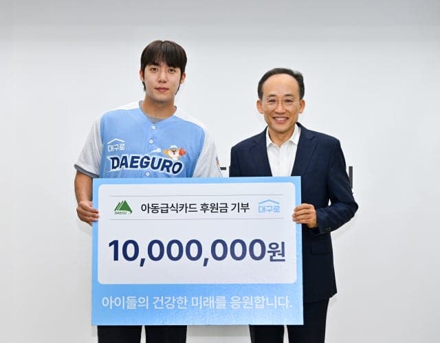삼성라이온즈 원태인 선수, 결식아동 위해 1천만 원 쾌척