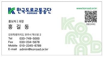 한국도로교통공단, 직원 사칭 범죄 막는다…임직원 진위확인 시스템 도입