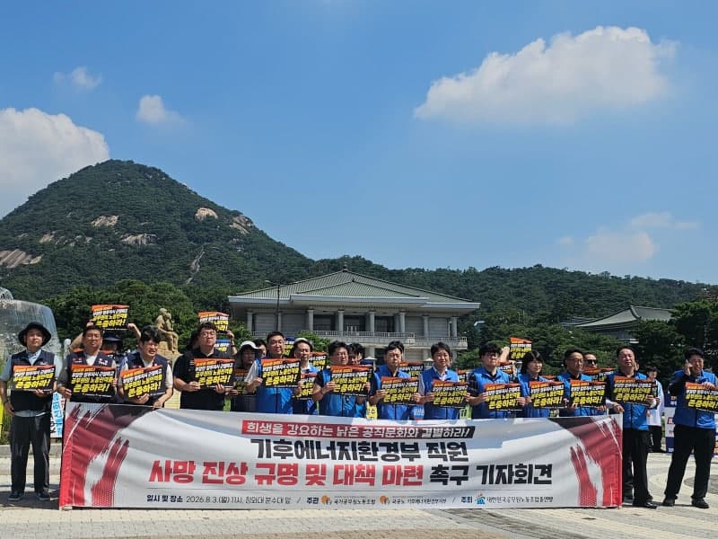 기후부 사무관 사망 진상규명 촉구…“죽어야 대책 나오는 공직사회”