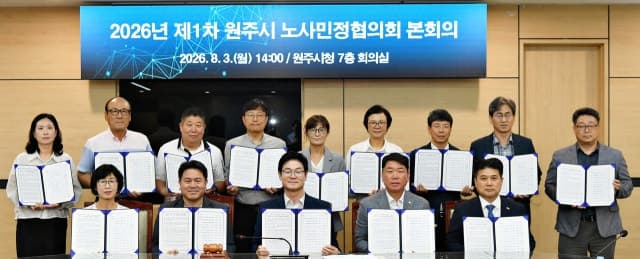 원주시 노사민정협의회, 산업안전 공동선언문 채택하고 상생협력 강화