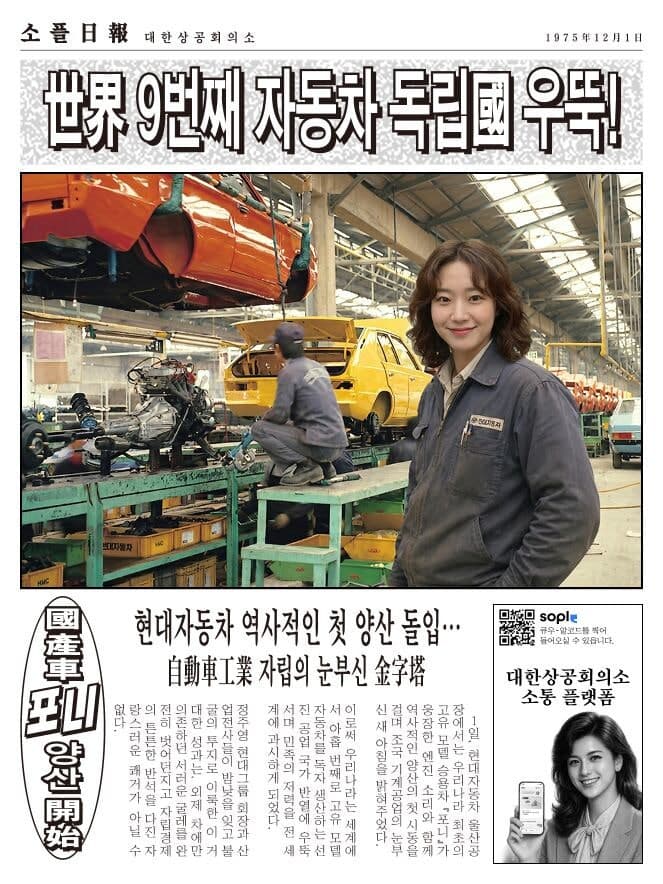 대한상의, AI로 떠나는 산업화 현장…'소플일보' 타임슬립 캠페인