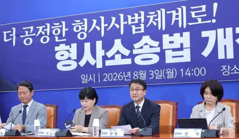 민주당 "형소법 개정은 검찰 독점 끝낸 역사적 개혁"…야당 공세 정면 반박