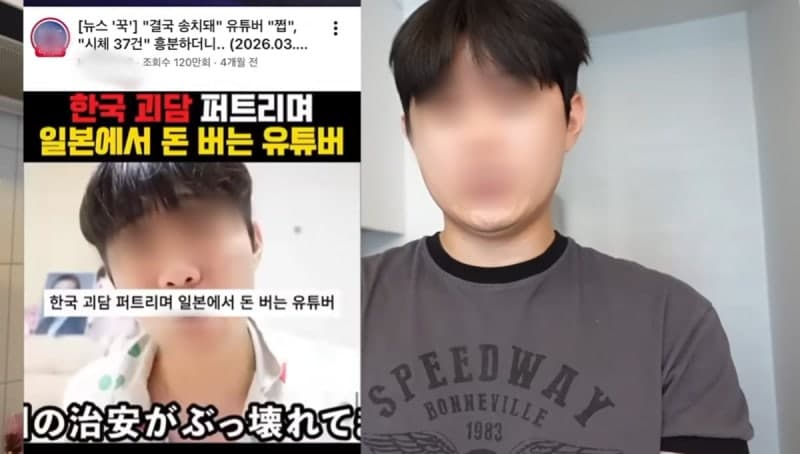 "한국 시신 괴담" 유포해 송치된 95만 유튜버, 일본 귀화 선언 논란