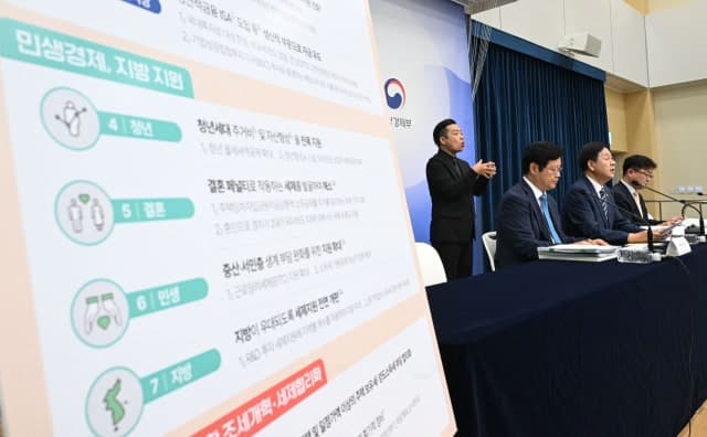 종부세 14억으로 완화하고 첨단산업 지원…2026년 세제개편안 발표