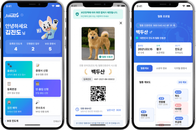 진도개도 '디지털 신분증' 시대…라온시큐어, 블록체인 혈통관리 구축