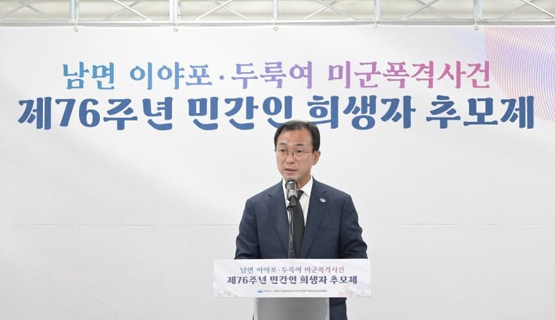 여수시, 이야포·두룩여 미군 폭격 사건 76주년 추모제 거행