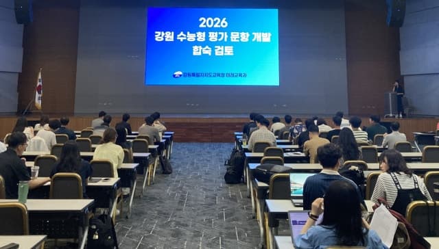 강원교육청, 2027학년도 수능 대비 모의평가 문항 합숙 검토 돌입