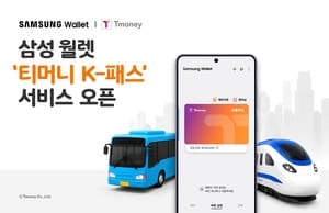 삼성월렛에서 티머니 K-패스 발급…교통비 환급 더 간편해진다