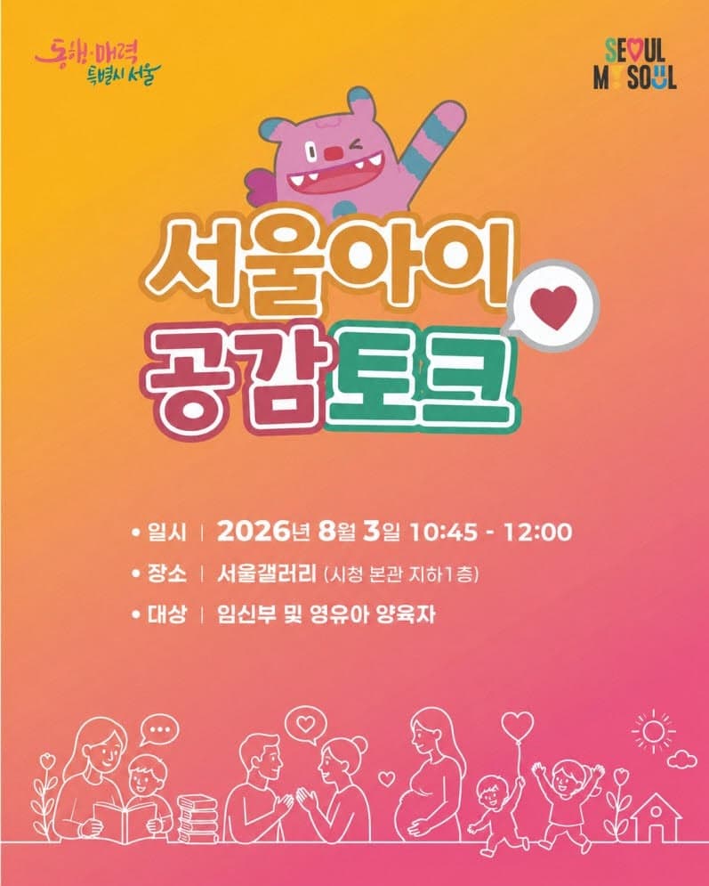 서울 출생아 26개월 연속 증가…'탄생응원 서울 프로젝트' 성과 가시화