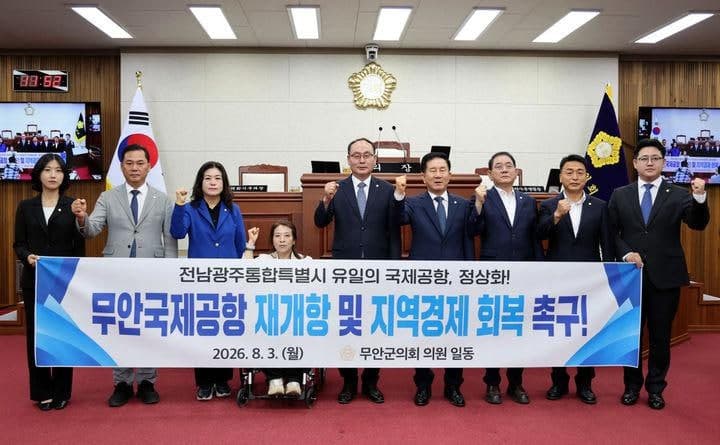 무안군의회 "1년 8개월 멈춘 무안국제공항 조속히 재개항하고 일정 공개하라"