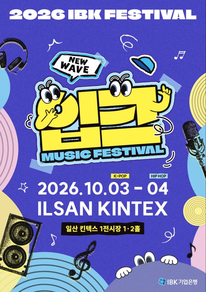 IBK기업은행, 10월 '2026 입크페스티벌' 개최…god·리센느 등 총출동