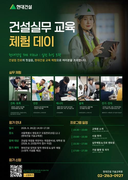 현대건설 기술교육원, 청년 구직자 위한 건설 실무 교육 체험 데이 개최