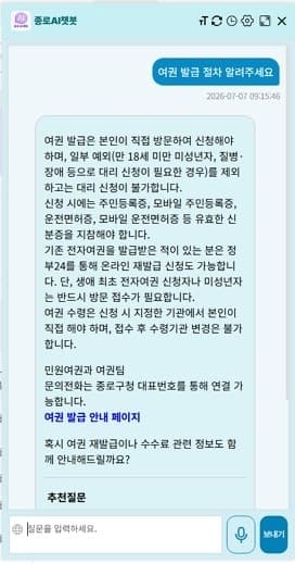 서울 종로구, 전국 최초로 4종 AI 웹서비스 누리집 도입