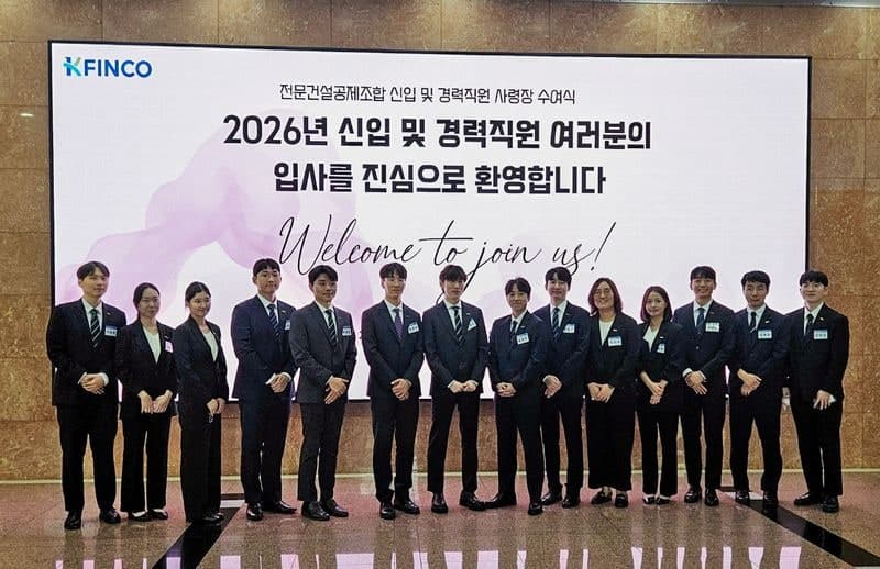 전문건설공제조합(K-FINCO), 2026년 하반기 신입·경력직원 14명 채용 및 입교식 개최