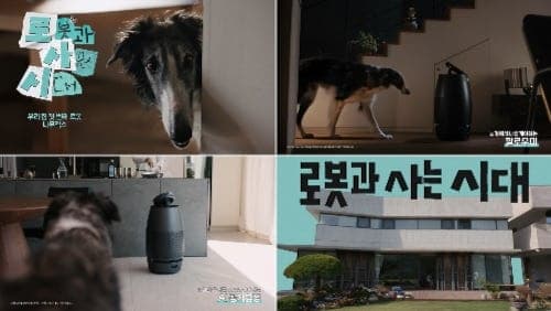 SK인텔릭스, 반려견 시선으로 담아낸 웰니스 로봇 '나무엑스' 신규 광고 공개