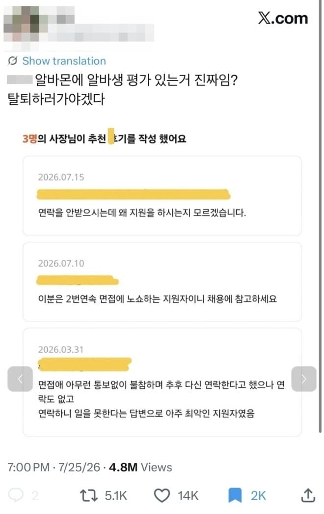 알바몬 '추천하기' 기능, 구직자 블랙리스트 악용 논란에 서비스 중단