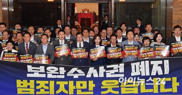 보완수사권 폐지 형소법 의결에 야권 "사법 정의에 대한 정면 도전"