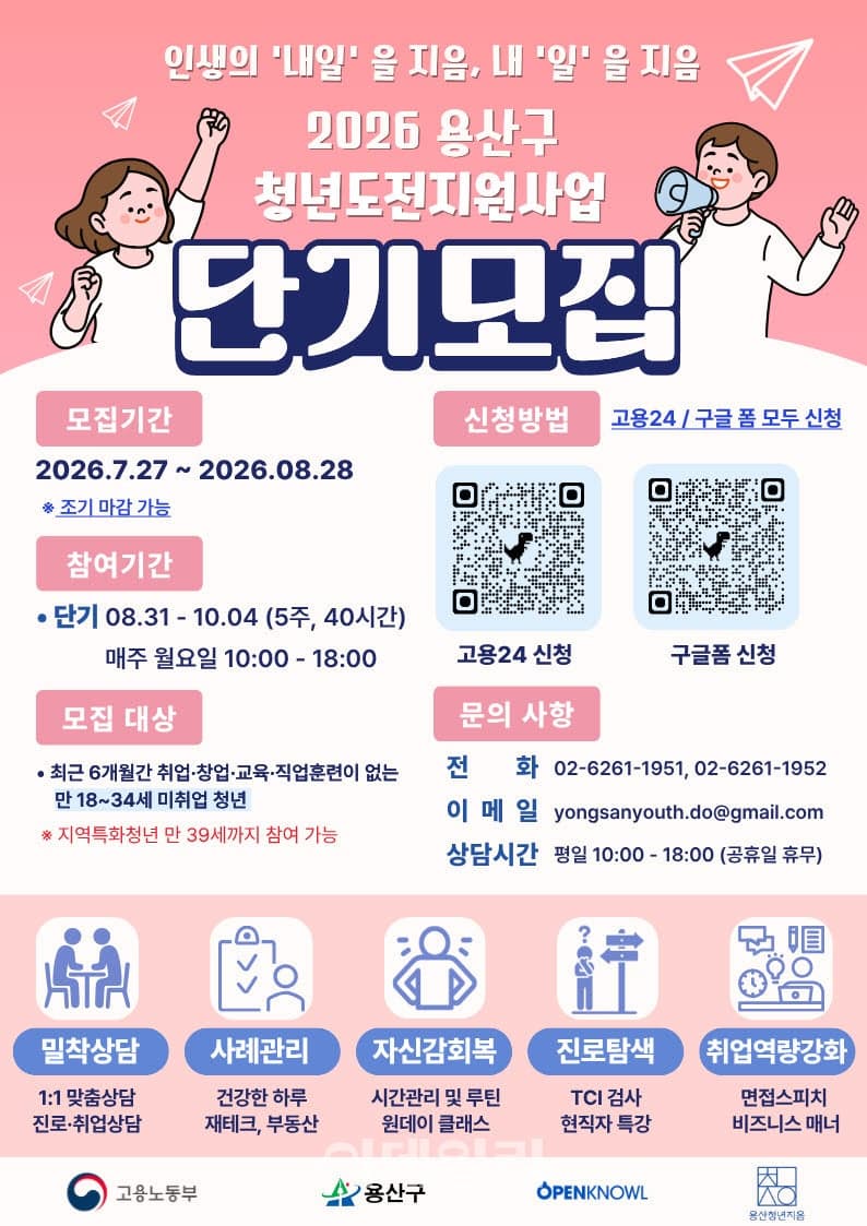 용산구, 미취업 청년 사회 진출 돕는 ‘2026년 청년도전지원사업’ 참여자 모집