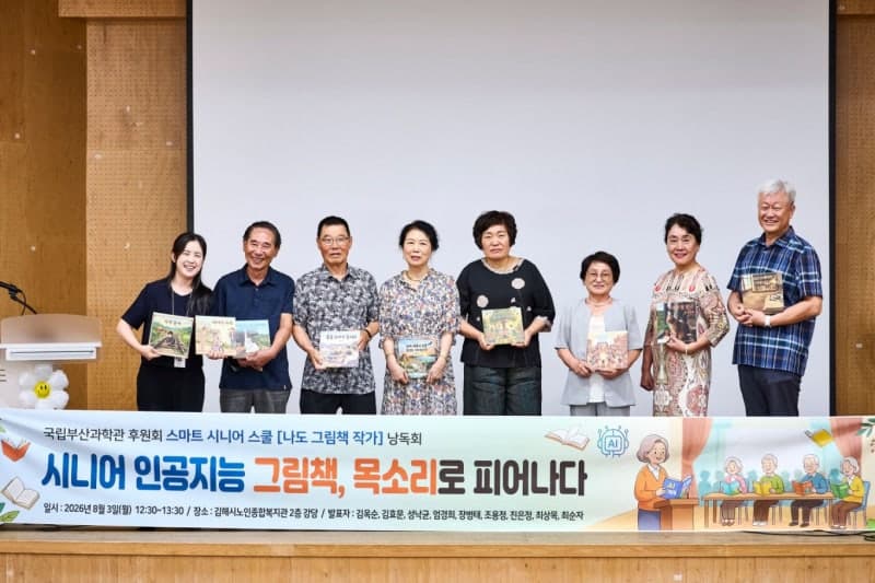 AI로 되살린 인생의 한 페이지, 김해 어르신들이 펴낸 나만의 그림책